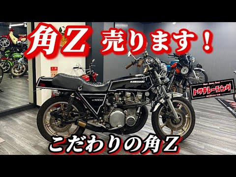 値段要相談　車両交換可　希少　KZ1000　ライトカスタム　車検付 Selling a KZ1000!! A unique custom build. - YouTube