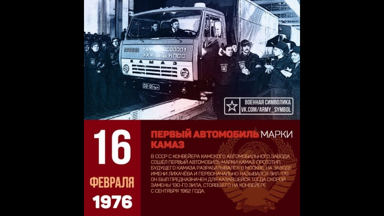Motor Depot 50 лет назад камаз сошёл с конвеера