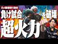 【アンベッサ vs レネクトン】バグレベルの超火力!?!仕上がりが半端ないアンベッサで負け試合を破壊するえび【SHG Evi】