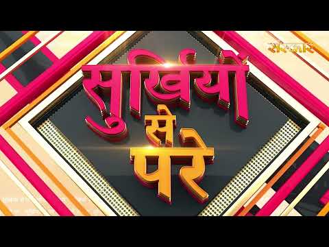 Surkhiyon Se Pare !! सुर्ख़ियों से परे !! 8 October 2026 !! Spiritual News || Satsang TV