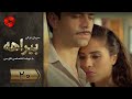 Biraheh Episode 20 سریال بیراهه قسمت 20 دوبله فارسی