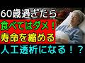 【60歳からの罠】良かれと思って食べた果物が人工透析を招く!腎臓を壊す果物4つと奇跡の果物4つ