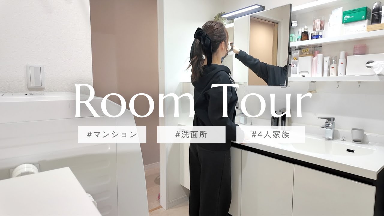 【洗面所ツアー・収納】収納全部見せ！観音扉のベスト収納はこれだ！家族４人の洗面所｜セリア・ダイソー・IKEA