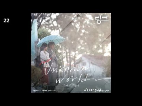 Janet Suhh (자넷서) - Unknown World / 링크 OST Part.5