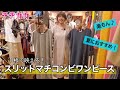 スリットマチコンビワンピース［チチカカ］スタッフによる商品紹介☆