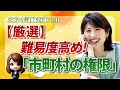 【ケアマネ試験対策2025】厳選・難易度高め！市町村の権限
