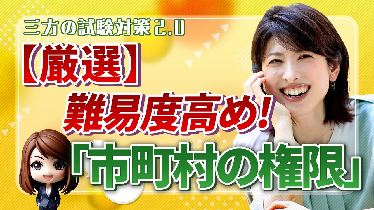 【ケアマネ試験対策2025】厳選・難易度高め！市町村の権限