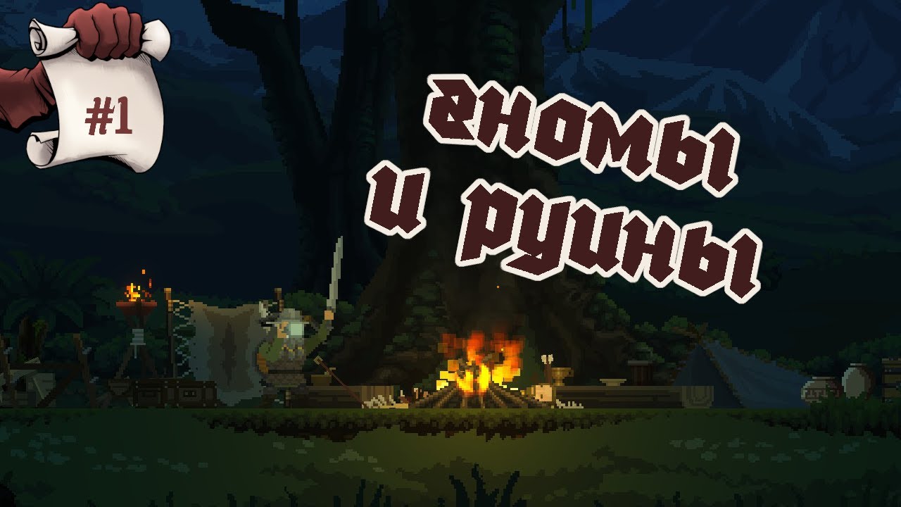 ГНОМЫ И РУИНЫ. Regions of Ruin: Runegate Demo