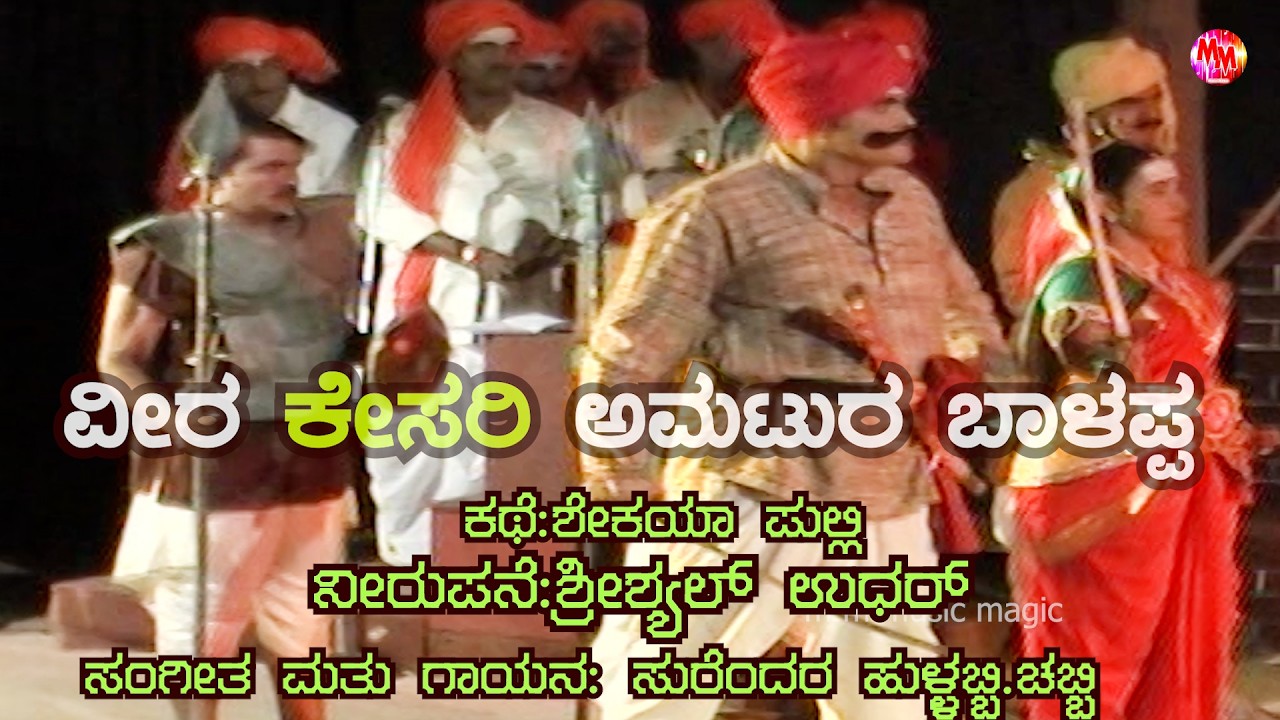 VEER KASARI AMTUR BAALAPPA | Kannada Historical Drama | Surendar Hullambi | Shekaya Pulli