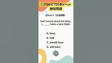 ✅TOEIC part5 文法練習問題(短文穴埋め問題)スピードアップしてさくさく解く練習をしましょう💪#TOEIC #toeicスコアアップ #TOEIC対策 #英語 #英語学習