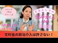 吉良よし子 のランチタイムLIVE 第20回