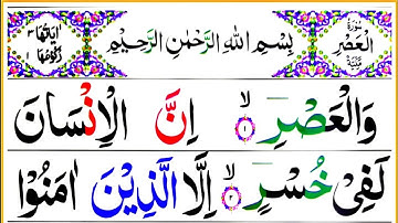 Surah Al Asr | سورة العصر | Surah Al asar Full HD Arabic Text