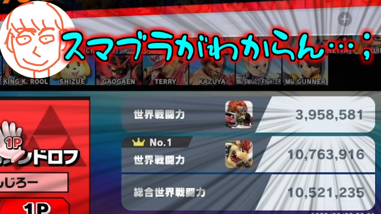 しんじろー吉田、ついに戦闘力300万台の世界へ…【2023.08.08/スマブラSP/しんじろー吉田/切り抜き】