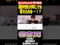 【QuizKnock】選択肢が同じでも答えられる…？　神作問 #QuizKnock #切り抜き #shorts