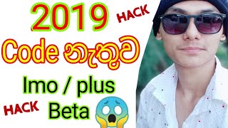 🇱🇰 Imo Without Code 😱 Imo Plus / Beta _ Sinhala 2019 සිංහලෙන් screenshot 4
