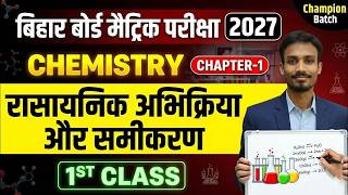 Rasayanik Abhikriya Avn Samikaran Class 10th || Class 10th Chemistry Chapter 1 Bihar Board