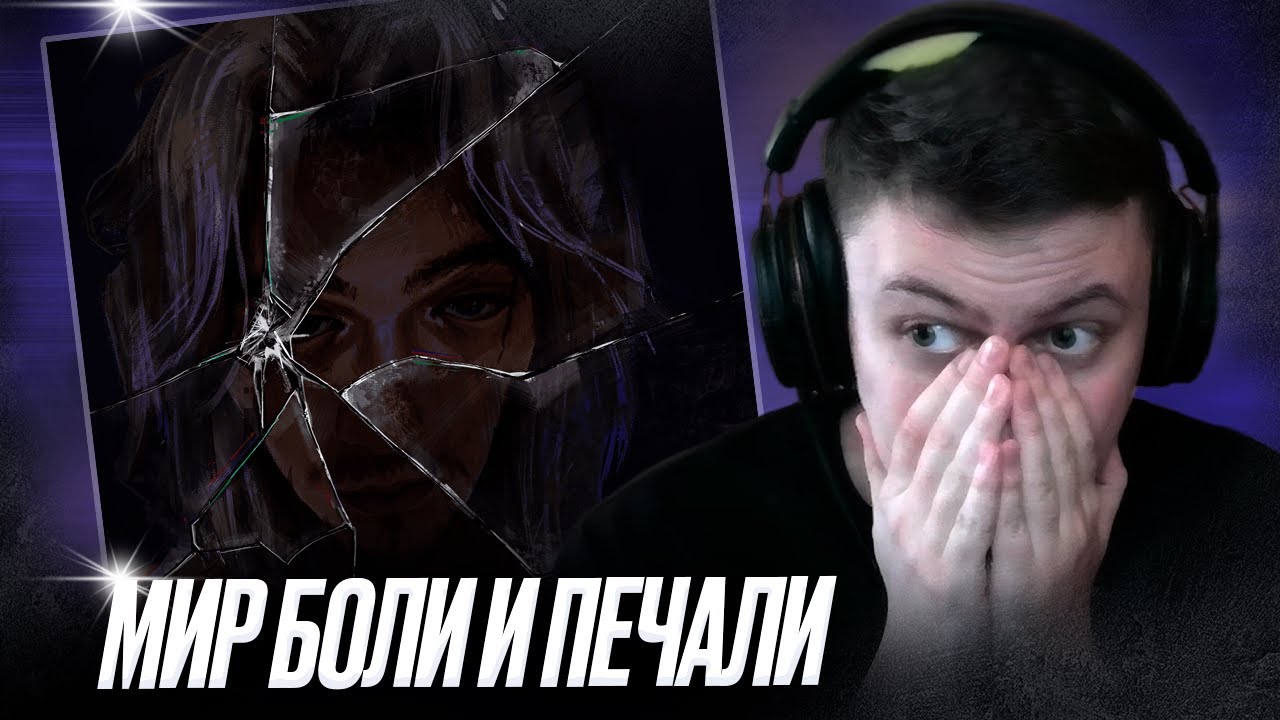 dekma - MIR | Реакция