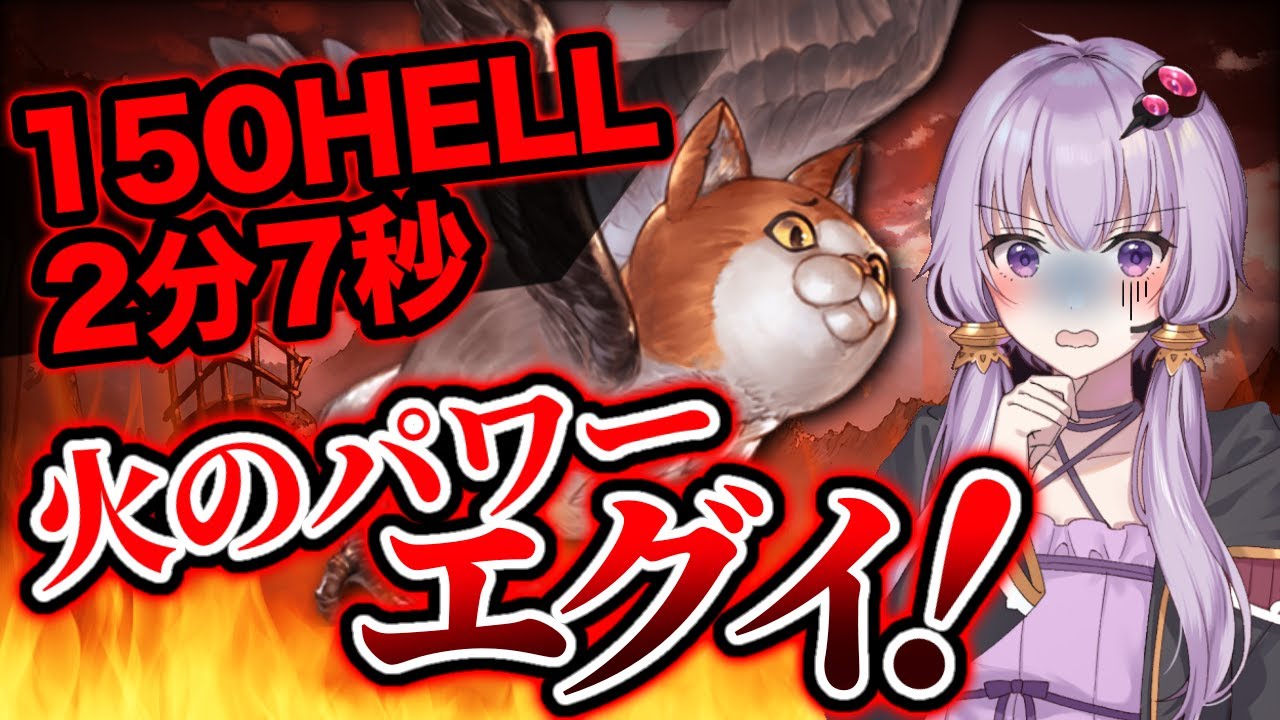 グラブル 150hell手動で実感する火属性の超インフレ火力 団バフあり 火古戦場 Youtube