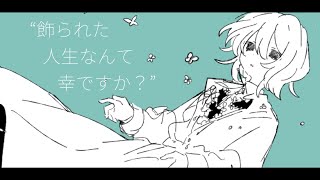 花には成れないから / pa-peru feat.GUMI