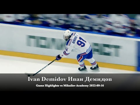 Видео: Ivan Demidov Иван Демидов - Game highlights vs Mikailov Academy MHL 2022-09-16