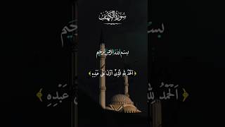 Surah Al Kahf Quran Recitation Egzonibrahimi