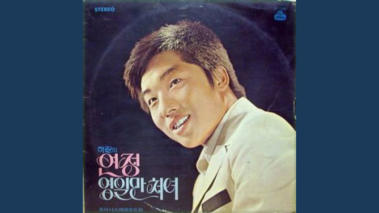 Guarda Youngilman Lady (영일만 처녀) su YouTube