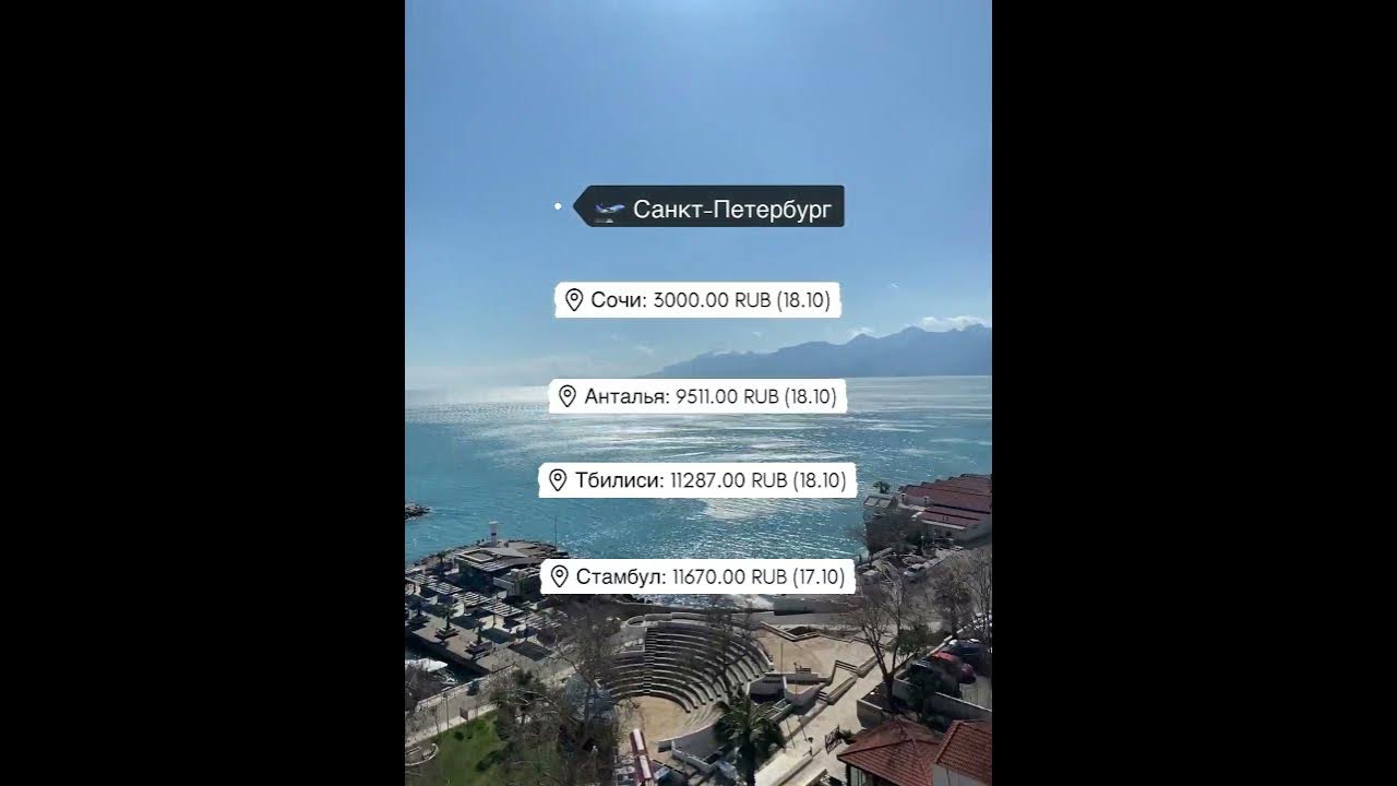 БИЛЕТЫ | СКИДКИ shorts #shorts #скидки #путешествия #shortstravel # ...