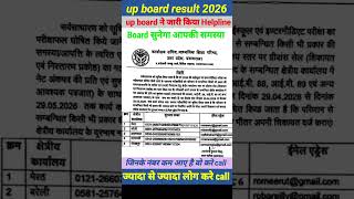 up board result 2026 breaking news 🚨 #upboard #viral #ytshorts @GYANODAYKEGURUJII