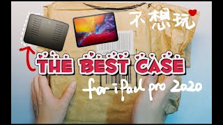 iPad Pro绝佳保护壳开箱 ZUGU CASE｜iPad Pro 11寸开箱｜The Best Case For iPad Pro 2020｜iPad配件