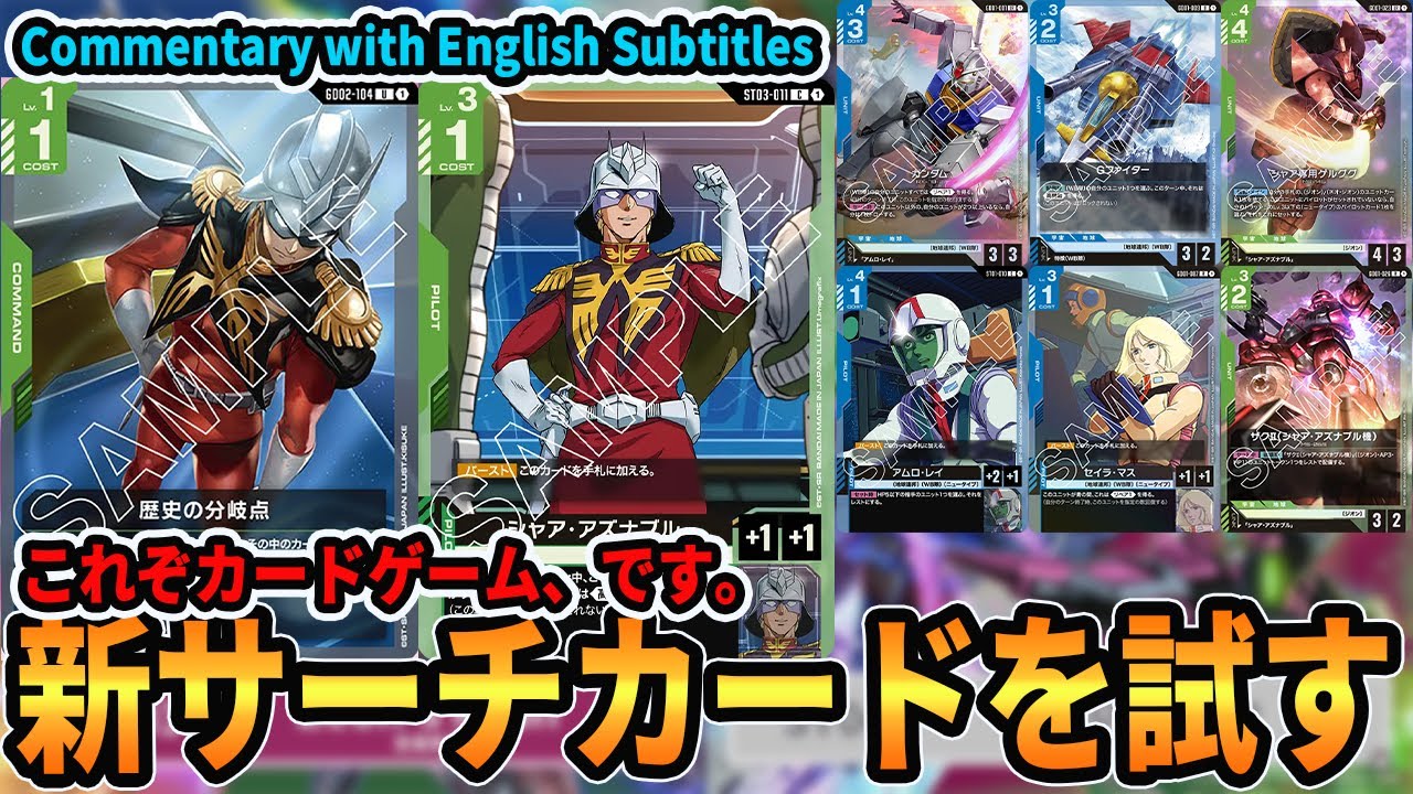 【最高です】安定性爆上がり！緑の新戦力「歴史の分岐点」を試したら文字通り世界が変わった気がしましたvs青緑アグロ【ガンダムカードゲーム/GCG対戦動画】