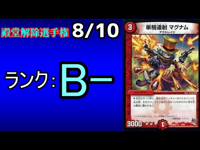単騎連射マグナム デュエマ ゲートボール デッキ 5cバスター