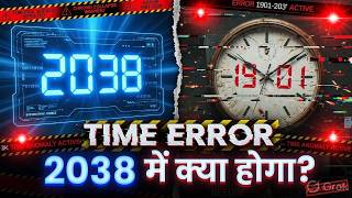 2038 में क्या होगा? 😨 | Year 2038 Problem Explained in Hindi | Time Error Explained #2038