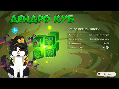 Гипостатическая Симфония Дендро Гипостазис | Как Пройти? | Рондо Лесной Клети Геншин Импакт