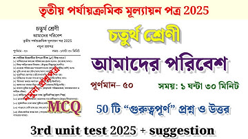 Class 4 Poribash 3rd Unit Test 2025 Question Paper || Class 4 Poribash 3rd Unit Test Suggestion 2025
