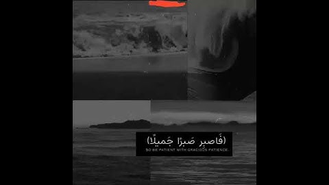 حالات واتساب قران الكريم، اصبر صبر جميلة