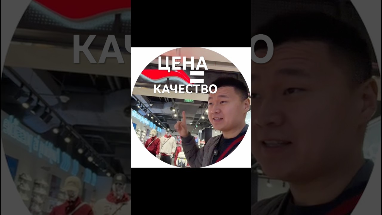 Китай делает качественно, но дорого