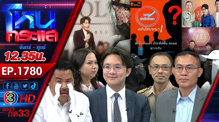 ติดกับดัก...รักบอสตัวร้าย #3 "ตอนล่าเทวดา" l EP.1780 l 15 ต.ค.67 l#โหนกระแส