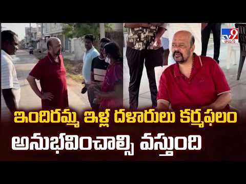 Konda Murali Mass Warning : ఇందిరమ్మ ఇళ్ల దళారులు కర్మఫలం అనుభవించాల్సి వస్తుంది - TV9 - TV9