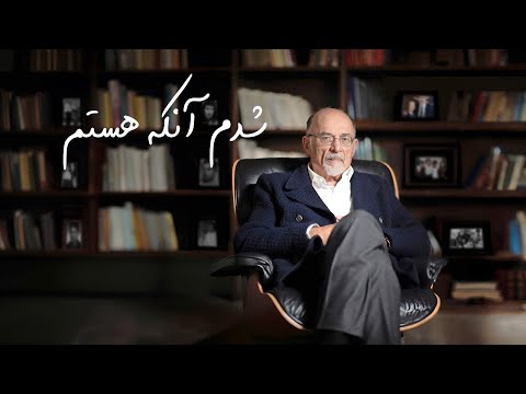 کتاب صوتی من چگونه اروین یالوم شدم چگونه پروانه شدم شدم آنکه هستم قسمت اول از دو کتاب کامل