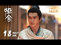 4K MULTI SUB 哑舍 The Company EP18 当红女星暗藏秘密 毕之苏北陆为寻六博棋探访余府 高伟光 梁靖康 奇幻 剧情 KUKAN Drama