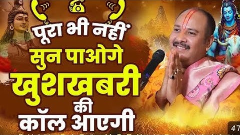 पूरा सुन भी नहीं पाओगे खुशखबरी की कॉल आएगी |shiv ji ke bhajan#viral #tranding #bhajan #upay #शिव