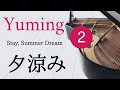 夕涼み  Ver.2   楽譜デモ演奏 松任谷由実   |   Stay, Summer Dream   Yumi Matsutoya   Sheet music