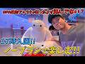 2026年9月上旬平日!ウィークナイトで東京ディズニーランドを楽しむ!
