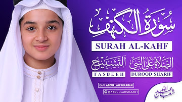 سورة الكهف تتبعها صلاة على النبي و تسبيح بالصوت الهادئ للقارئ عبد الله شعبان Alkahf Durood Shareef