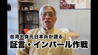 清々しいまでのクズ 日本史上 最悪の作戦と牟田口廉也 ゆかしき世界