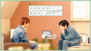 [VIETSUB] Cặp đôi Awsaz NCT JISUNG - SION | It's Awkward But It's Okay Returns | EP 1-1