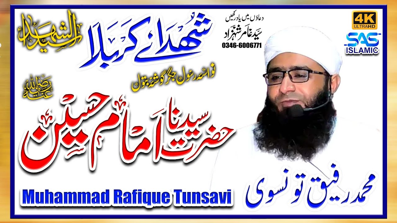 Qari Rafique Waqia-e-Karbala | واقعہ کربلا |By Qari Muhammad Rafique Tunsavi new ...