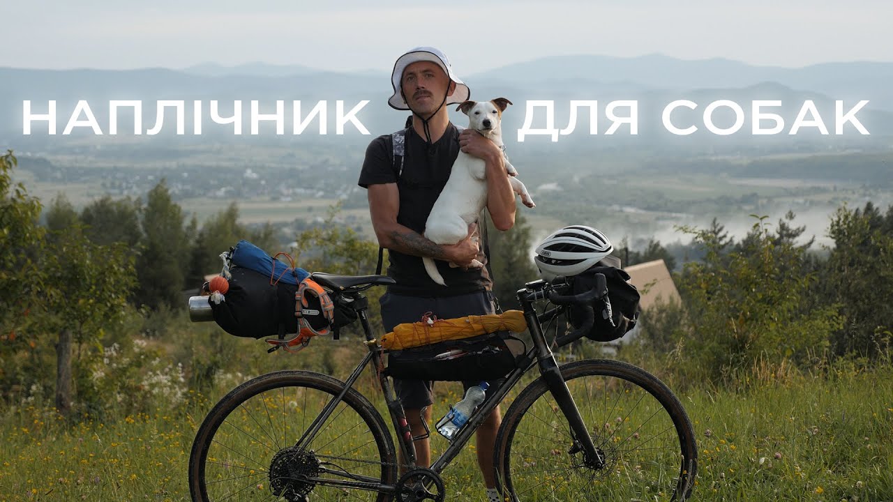 Подорожувати з собакою в наплічнику? | Огляд нашого dogpacking спорядження