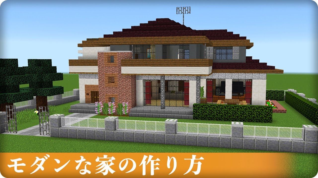 マインクラフト 美しいモダンハウスの作り方 マイクラ建築講座 Youtube