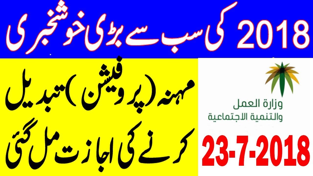 Iqama Profession Change Service is Open Now | Saudi Ministry of Labor ...
